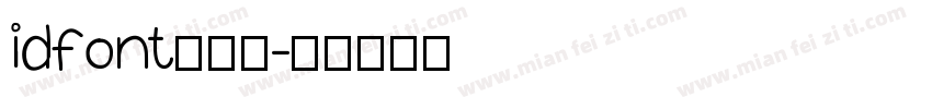 idfont 壊雲体字体转换
